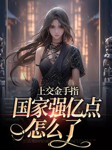 林芊芊小说免费阅读完整版