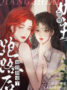 《撩懵女主跑路后被强制爱了》贺桑霜时情完整版小说免费阅读