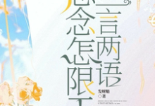 王熠软孙昀莎小说免费阅读完整版-书格格