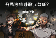 《公路求生，开局选特殊职业女伴？》沐凡小说免费阅读完整版-书格格