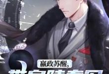 完结版《嬴政苏醒，带皇陵秦军一统地球！》章节阅读-书格格