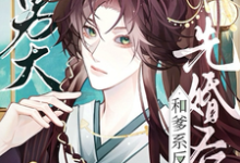 檀玉小说我清纯男大，和爹系反派先婚后爱完整版阅读-书格格