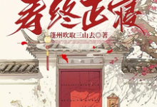 快穿系统：炮灰只想寿终正寝（陈嘉）完整版在线免费阅读-书格格