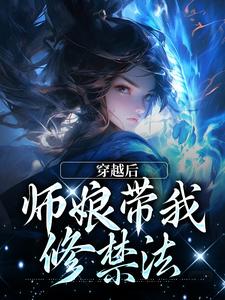 师娘，你还说这不是双修法？小说无弹窗阅读的网站推荐