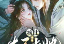 疯批太子占她,你要往哪里逃?章节免费在线阅读,阮今禾殷珩完结版-书格格