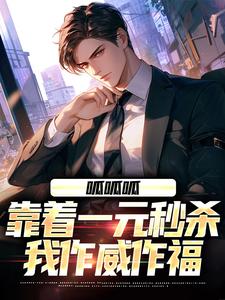 苏鸿小说免费阅读完整版