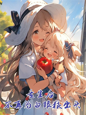 无限恐怖之时之锚这本小说怎么样？免费在线阅读试试