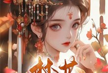 孟宴臣的忘忧书斋这本小说在哪里可以看？哪里有免费试读章节？-书格格